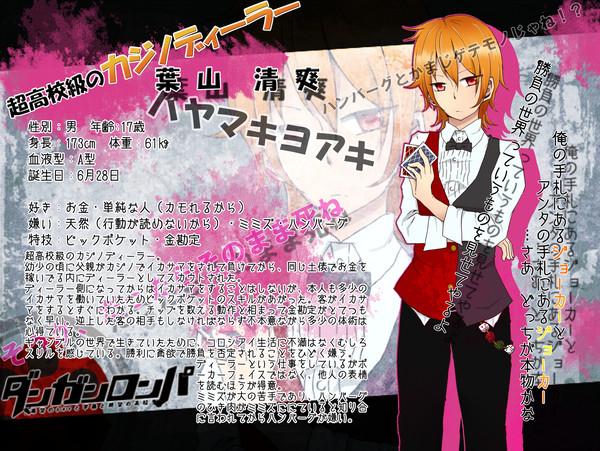 【ぴく論破】葉山　清爽【キャラシ】