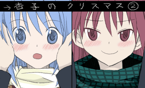 杏子のクリスマス②