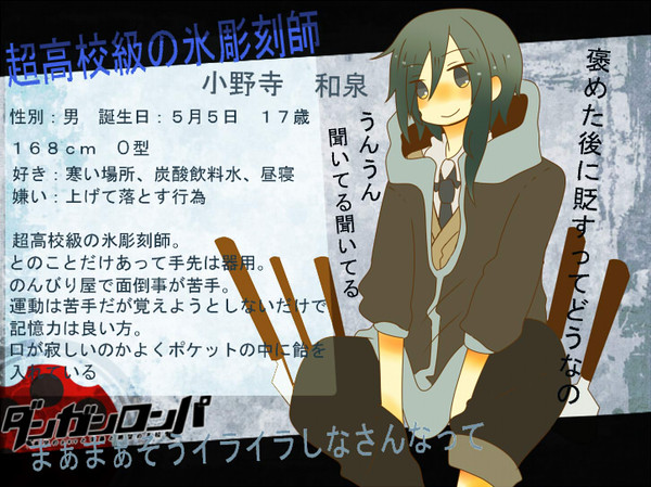 【ぴく論破】小野寺　和泉【キャラシ】