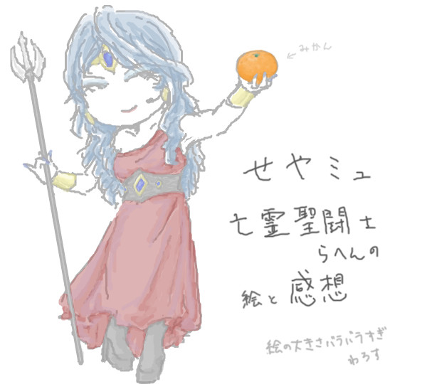 今更せやミュ見ました