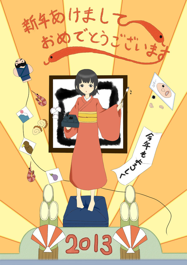 年賀状（2013）
