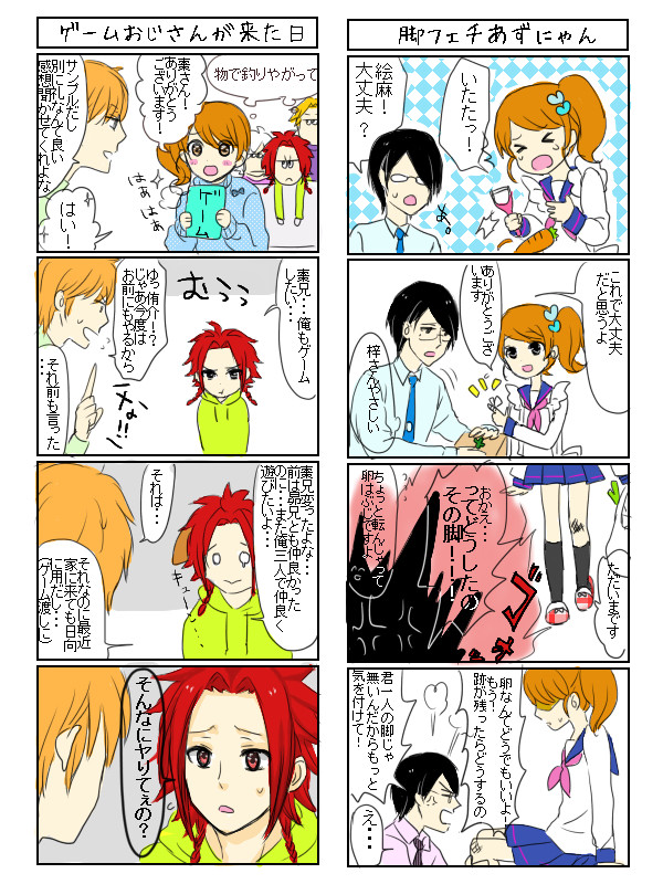 げんきな朝日奈家