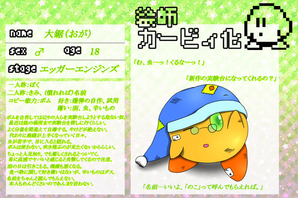 【絵師カビ】大鋸