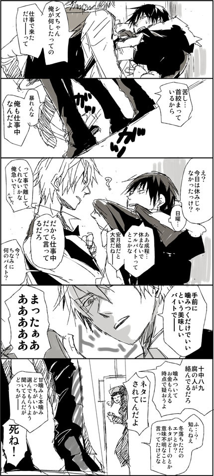 【DRRR!!】バイト