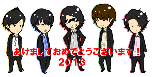 ２０１３！