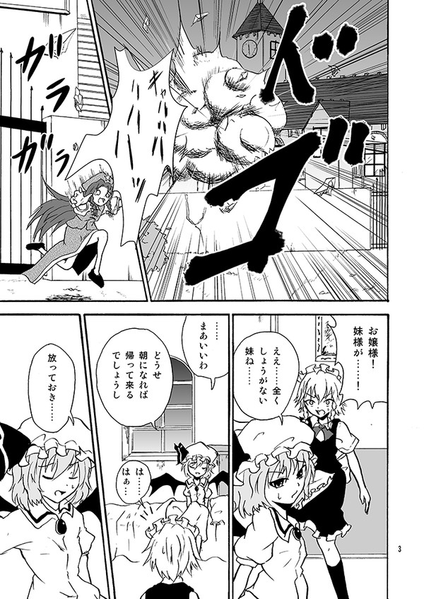 宵闇の妖怪VS紅魔の吸血鬼