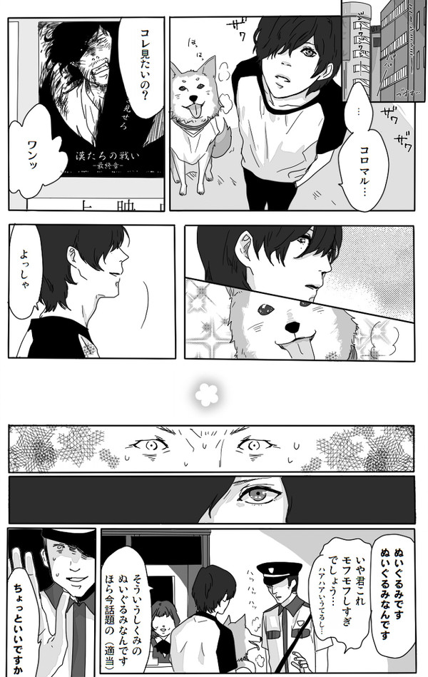 待ち合わせ【P3】