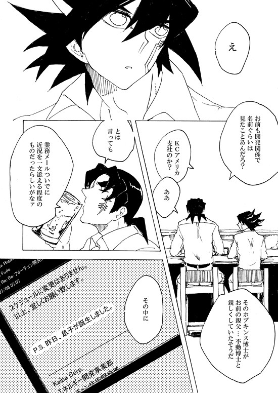 【※漫画版5D's 5巻ネタバレ有】誕生日発覚おめでとう漫画