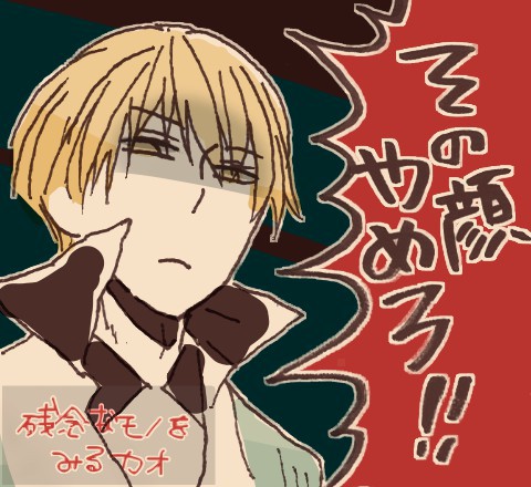 もうだめだ、この人…