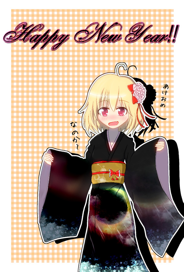 あけましておめでとうございます。