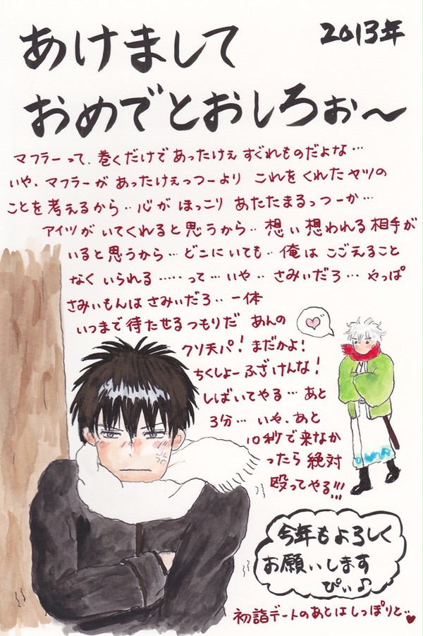 2013年　年賀状♪