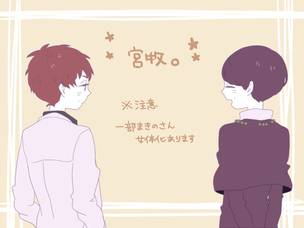 【腐】SIREN双子絵