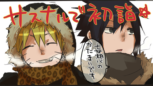 サスナルで初詣