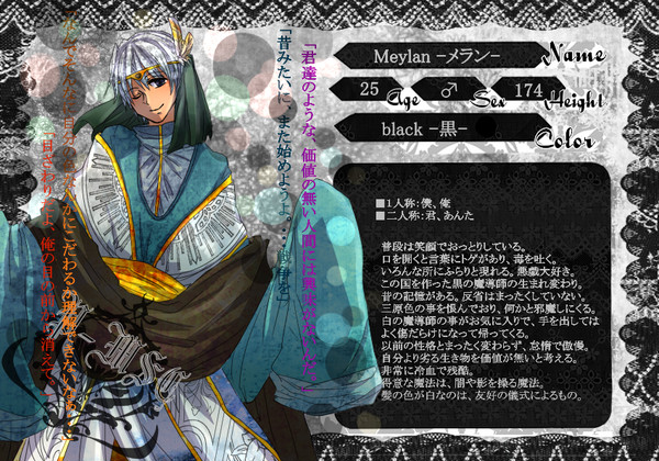 【P-MSC】メラン【住民票/NPC】