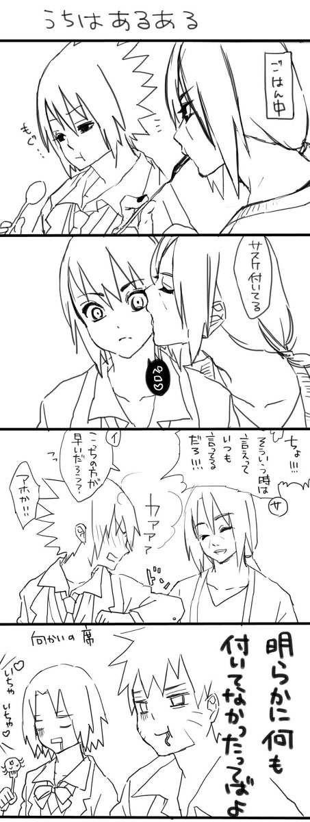 【NARUTO】うちはあるある【うちは兄弟】