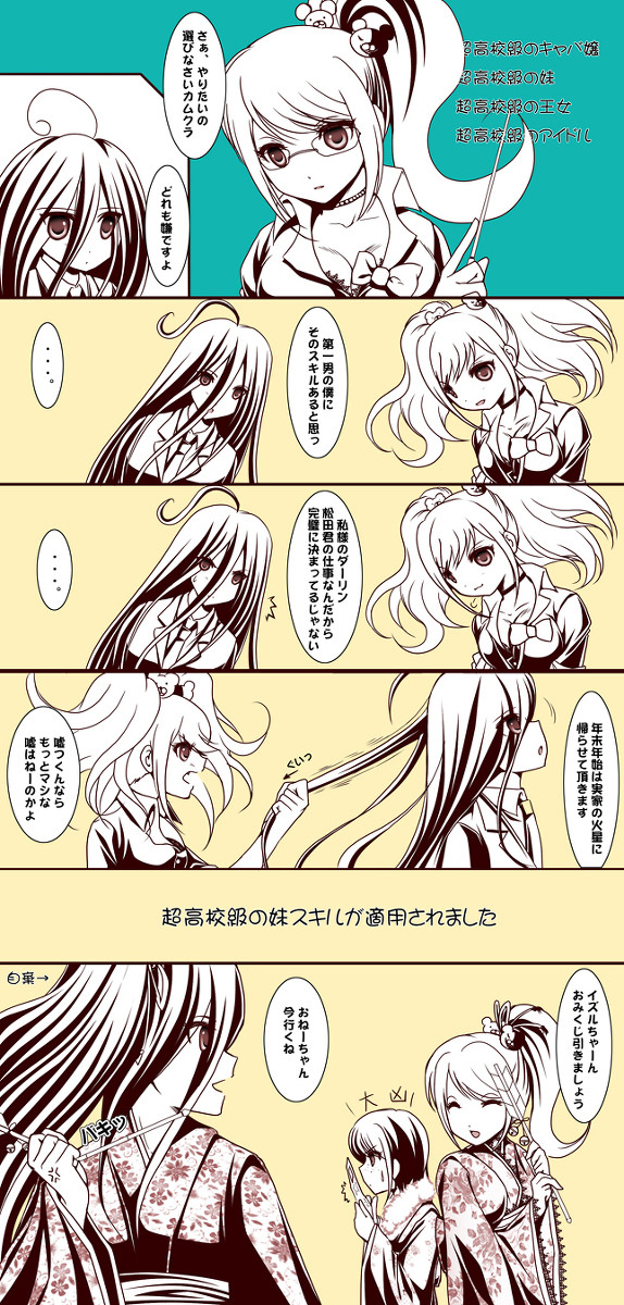 新春隠し芸