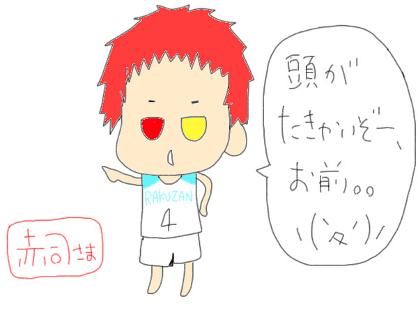ちび赤司さま