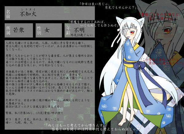 【六花】シラヌイ【登録届】
