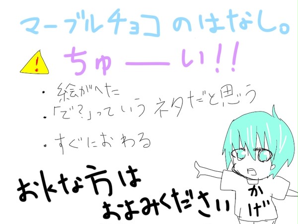 キセキとマーブル