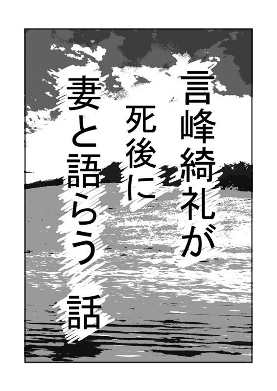 言峰綺礼が死後に妻と語らう話