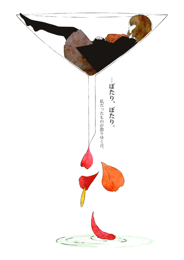 ぽたぽた