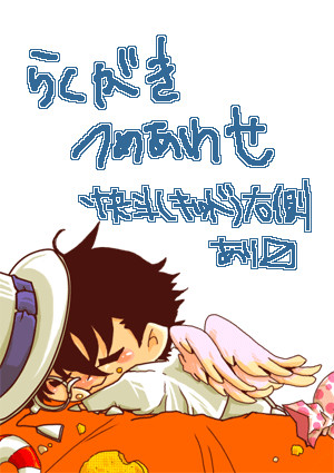 らくがきつめあわせ ２
