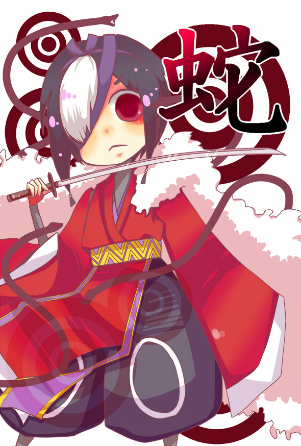 蛇神