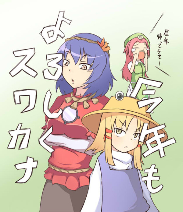 あけおめスワカナ！