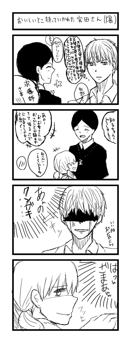美味しいところを持って行かれた宮田さん