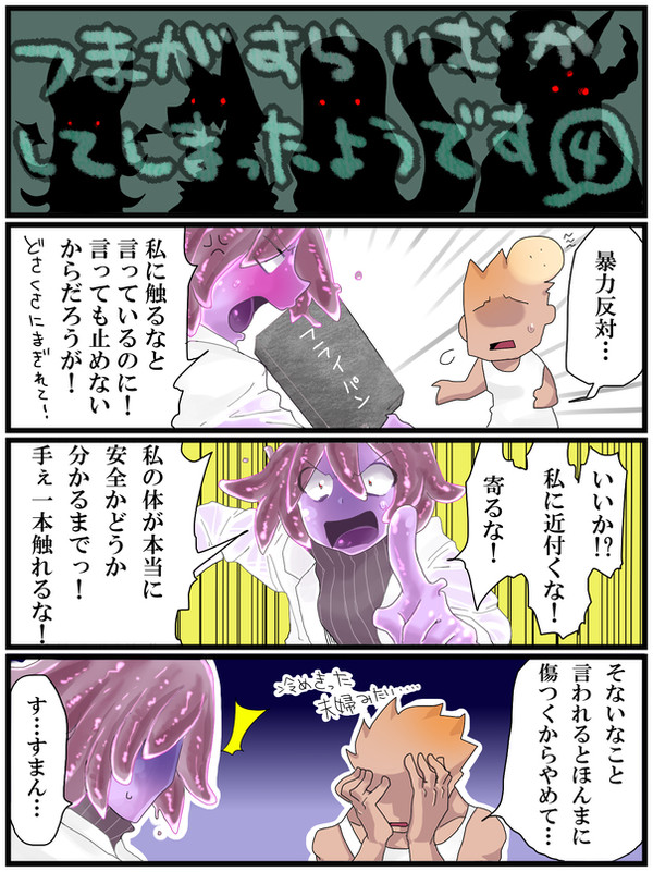 スライム妻4
