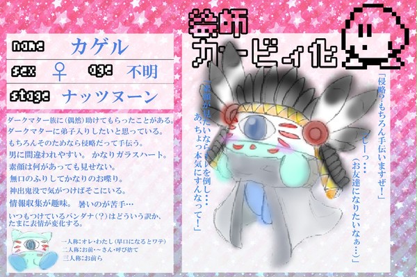 【絵師カビ】カゲル【登録】