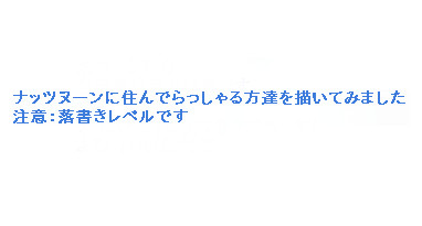【絵師カビ】ナッツヌーンの住人その1【交流】