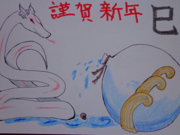 謹賀新年