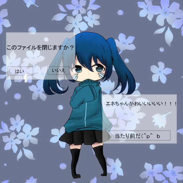 エネちゃああああああん　ｶﾞﾀｯ