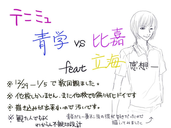 テニミュ観てうわぁぁってなった結果