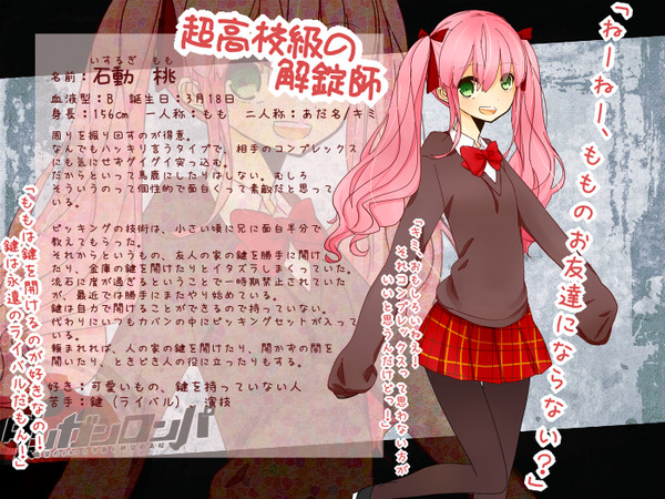 【ぴく論破】石動　桃【超高校級の解錠師】