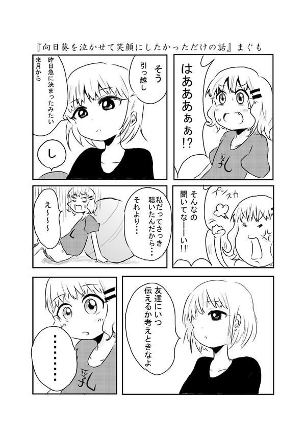 ゆるゆり二次創作漫画②