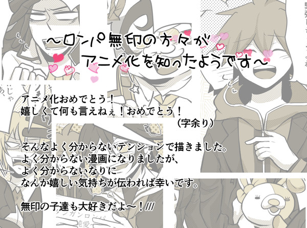 【祝】ロンパ無印の方々がアニメ化を知ったようです【アニメ化】