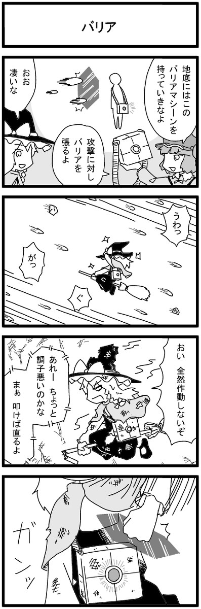 バリア 他