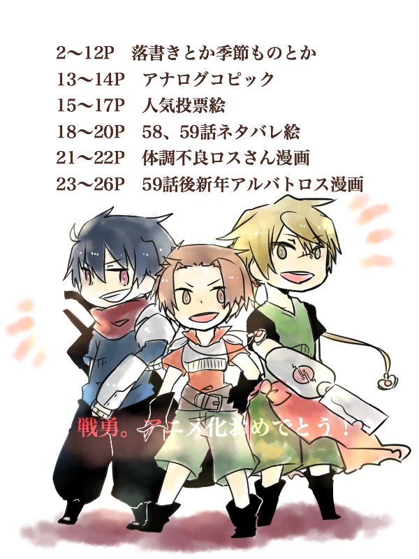 戦勇。ログ詰め