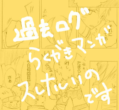 らくがきまんが
