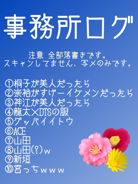 【ネタが古い】事務所ログ【ごちゃまぜ】