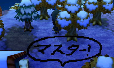 またお呼びですよ。マスター。