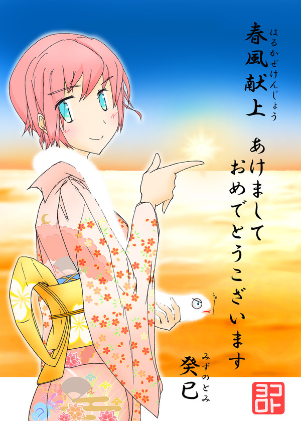 春風献上。