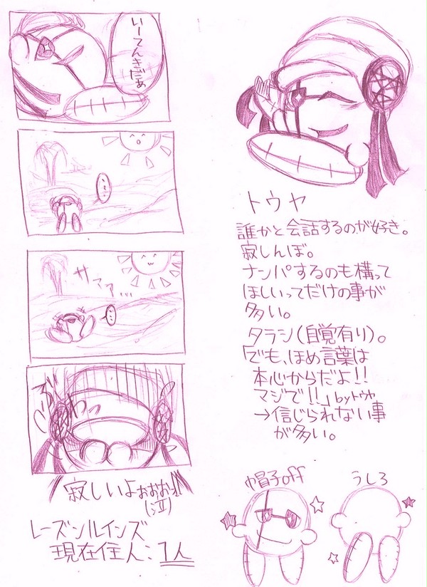 【絵師カビ】トウヤ補足&交流(?)