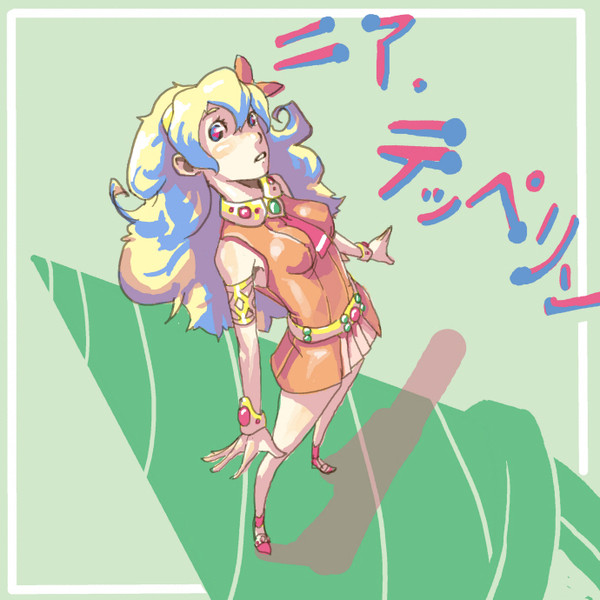 ニア　てっぺりん
