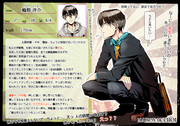 【M・D・C】鴫野洋介【住民】