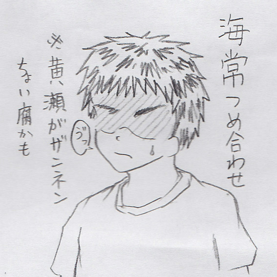 海常詰め合わせ