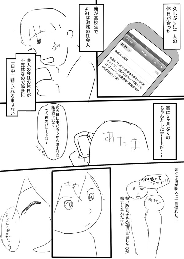 迷子のおばかさん１P目