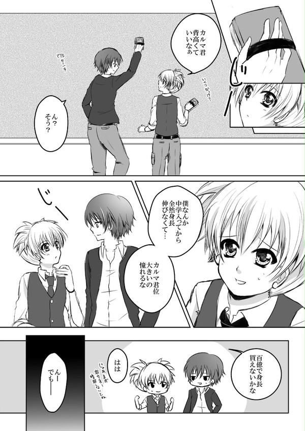 インテ無配ペーパーのカル渚漫画